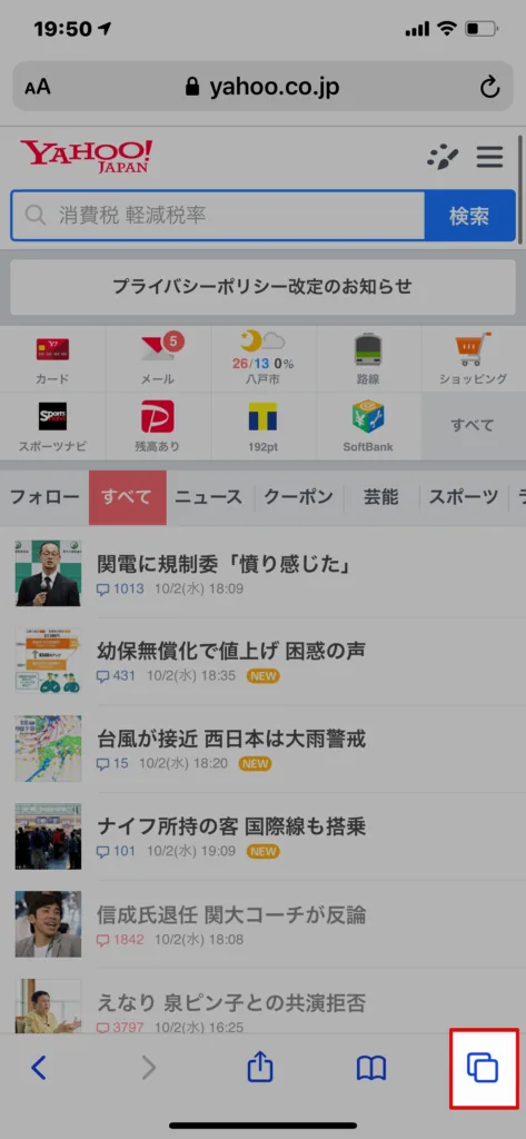 iPhoneのSafariの画面に追従している、画面下部のフッダーバーの、一番右側の四角が重なったマークをタップします。