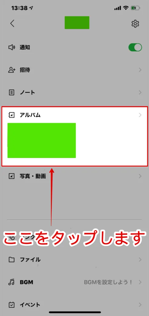 アルバムという項目をタップします