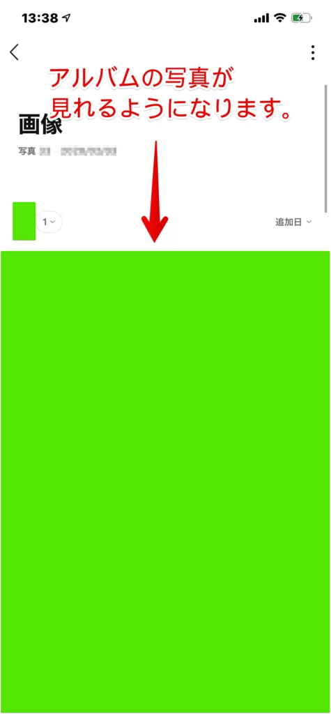 アルバムの写真の一覧を確認します