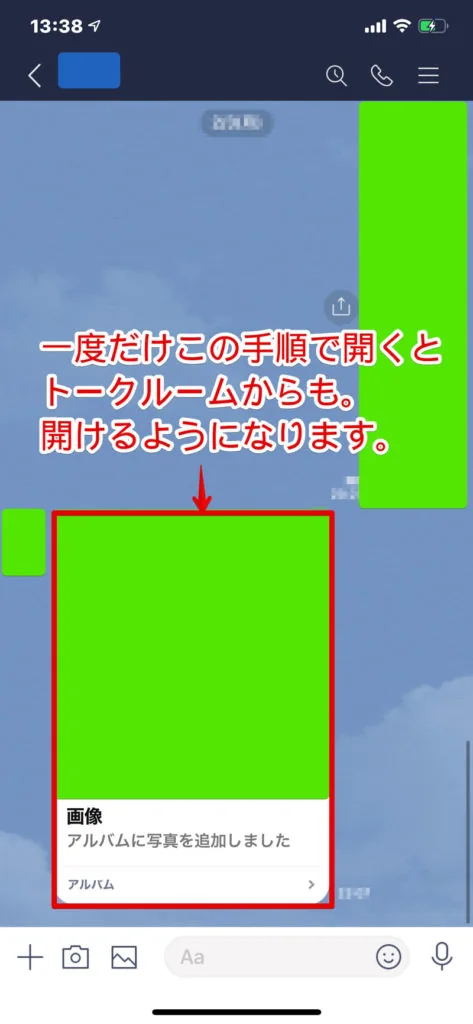 次回からはLINEのトークルームからも開けます