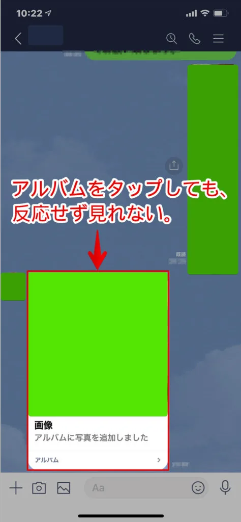 LINEの写真アルバムが開けない・クリックできない時の対処法【タップしても反応しない時・写真が見れない時の手順】