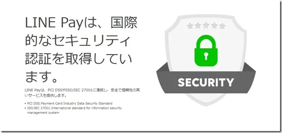 linepay4