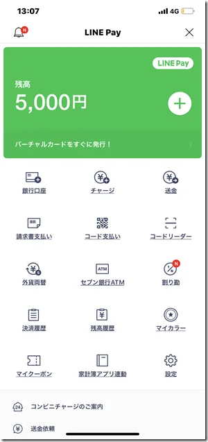 linepay6