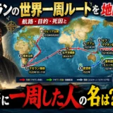 マゼランの世界一周ルート地図|航路・目的・死因と本当に一周した人(エルカーノ)