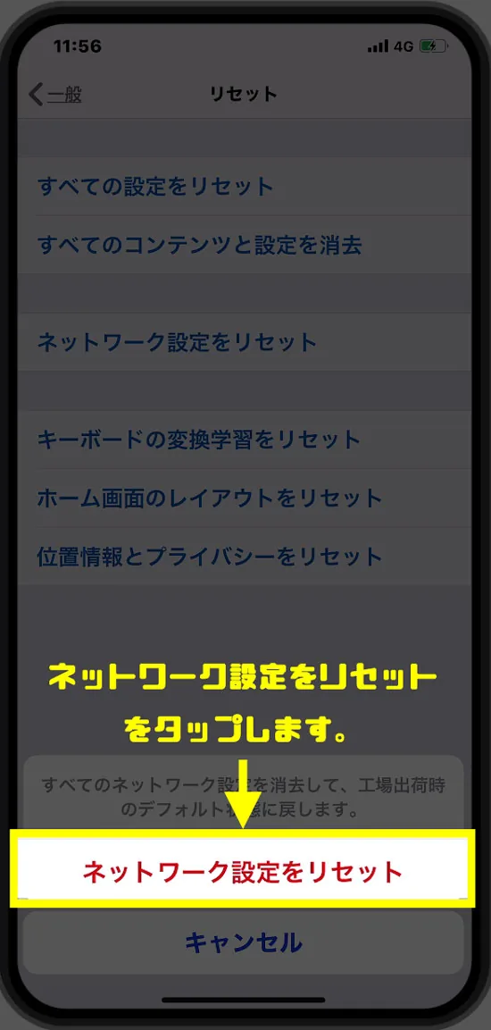 ネットワーク設定をリセット