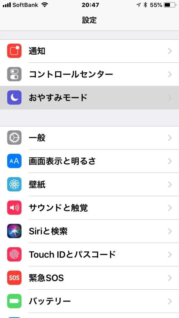 おやすみモードの設定