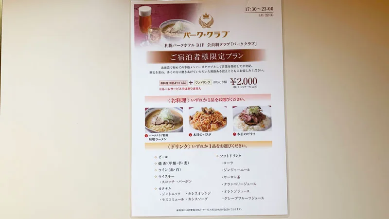 札幌パークホテルのルームサービス7