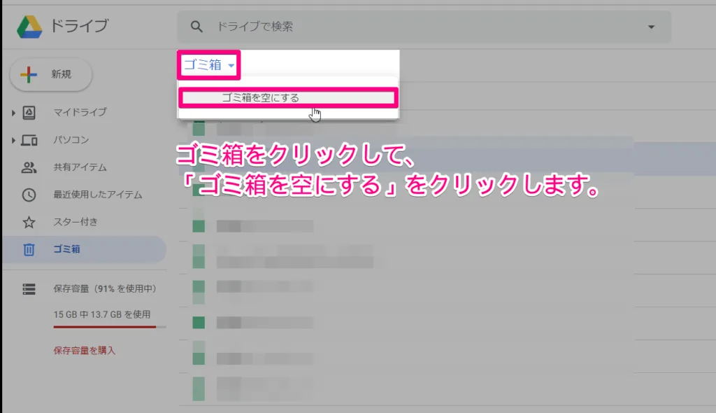 「ゴミ箱を空にする」をクリックするとファイルが完全削除できます。