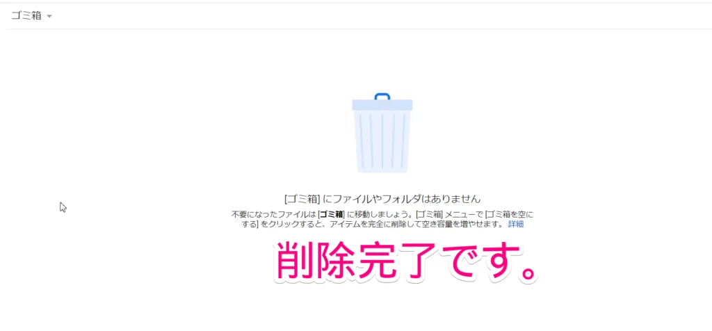 プレッドシートファイルの完全削除が完了です。