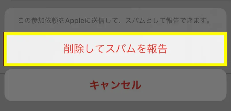 iPhoneに“変な予定”が入った場合の対処方法2