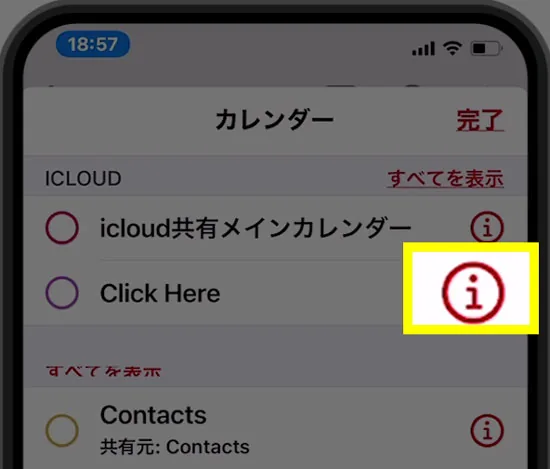 iPhoneに継続的に”変な予定”がはいってくる場合2