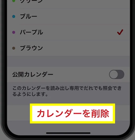 iPhoneに継続的に”変な予定”がはいってくる場合4