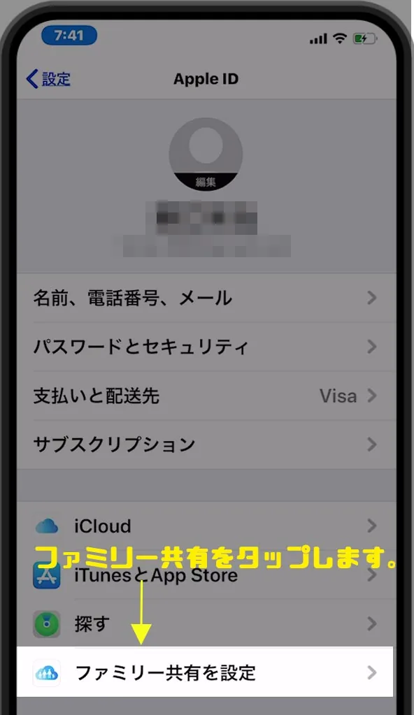 ファミリー共有で家族のサブスクリプション代を支払っている場合も表示されない。