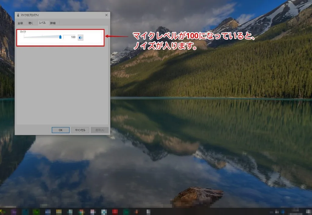 マイクレベルが100だとノイズが入る