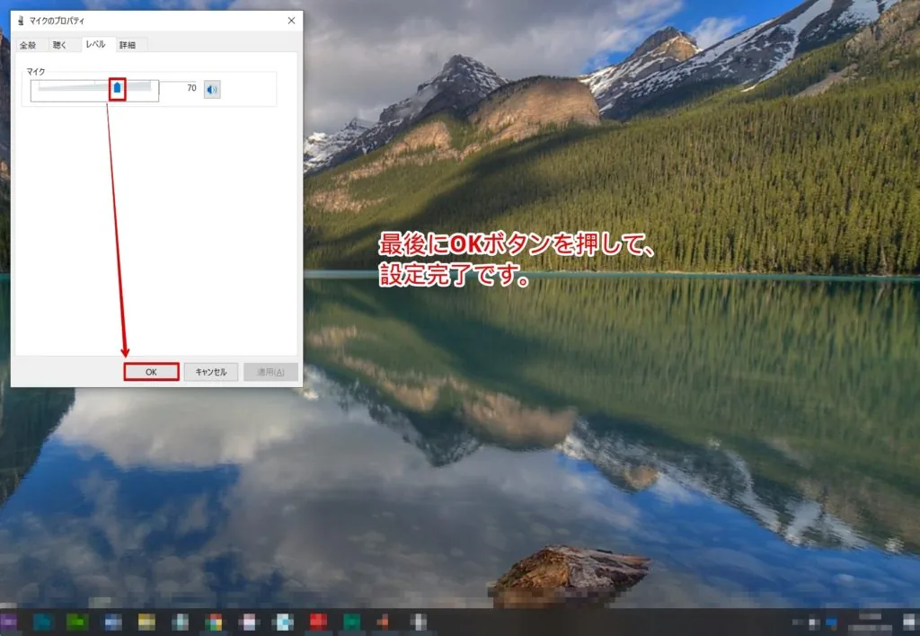 マイクボリュームを確定させます