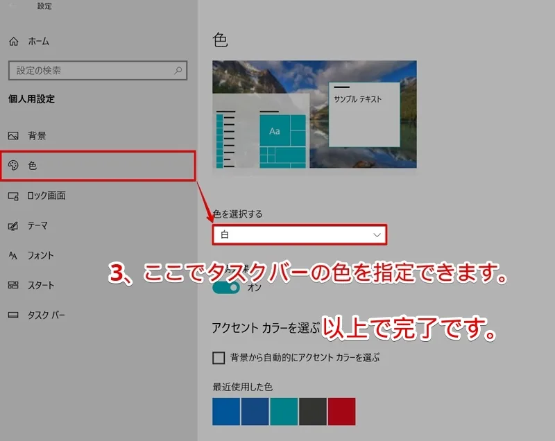 白から黒、黒から白に変更する方法