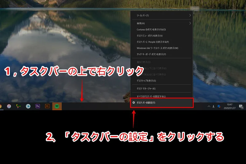 変わったタスクバーの色を白から黒へ変える方法