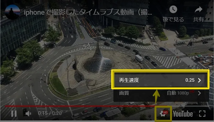 iPhoneのタイムラプス動画をゆっくり再生する方法【通常の速さに戻す・近づける手順】