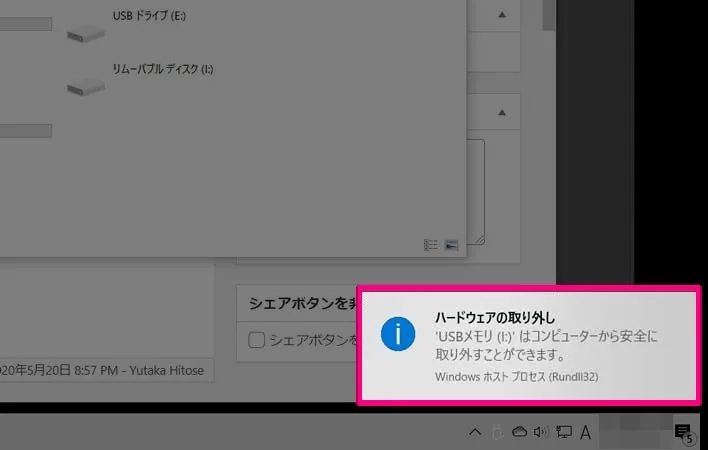 USBメモリの正しい抜き方・取り外し方3