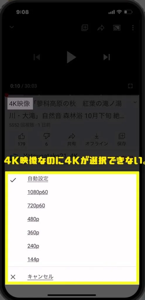 iPhoneでYoutubeの4K動画を再生する条件とは