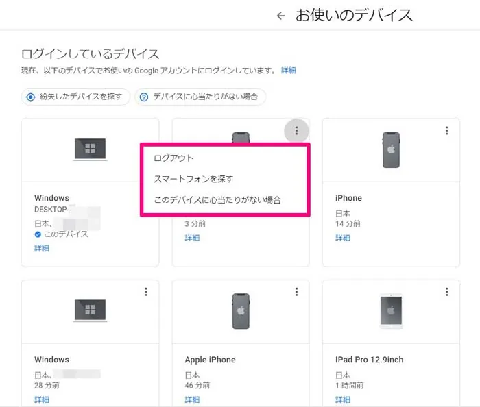 このデバイスに心当たりがないを選択