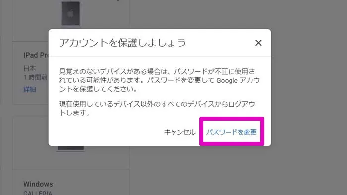 Googleアカウントのパスワード変更
