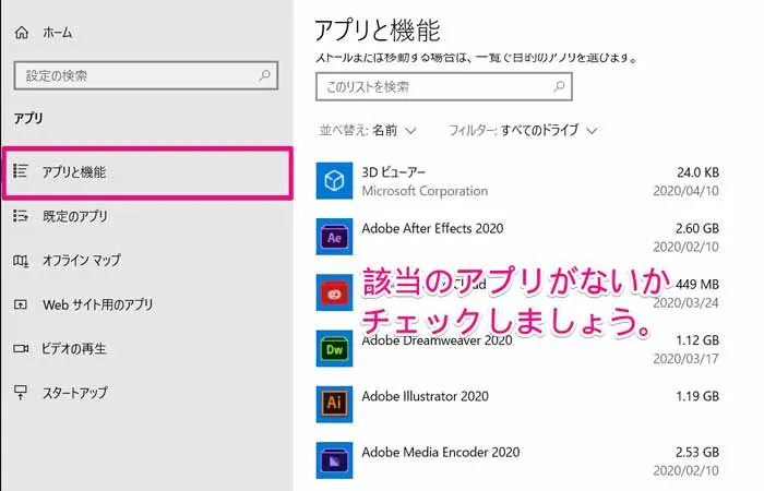 アプリと機能で不審なアプリを確認しアンインストール