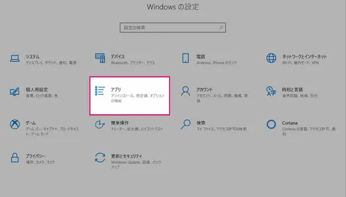 Windowsの設定でアプリを開く