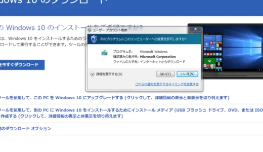 Windows10へのアップデート/アップグレードを簡単に成功させる方法【移行失敗・エラーを回避する】
