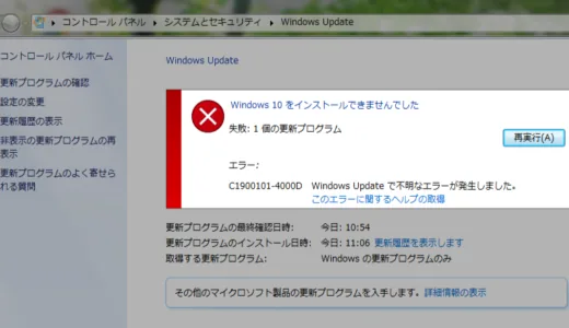 Windows10へのアップデート/アップグレードを簡単に成功させる方法【移行失敗・エラーを回避する】