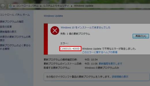 Windows10へのアップデート/アップグレードを簡単に成功させる方法【移行失敗・エラーを回避する】