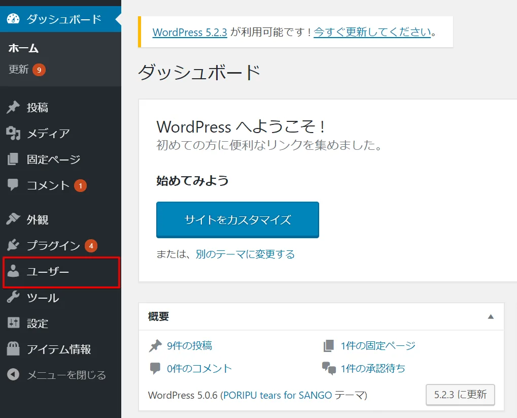 Wordpressサイトのパスワードの変更1