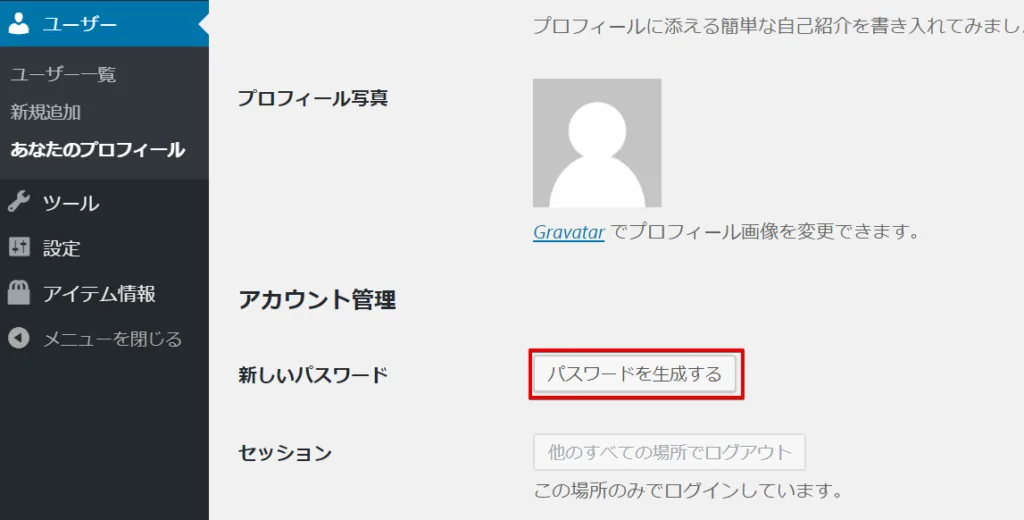 Wordpressサイトのパスワードの変更3