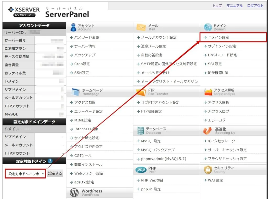 エックスサーバーでドメイン削除が失敗する時の対処方法【正しいドメイン削除の手順とは】