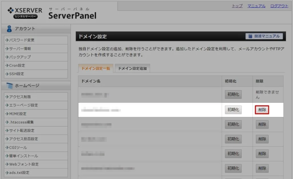 エックスサーバーでドメイン削除が失敗する時の対処方法【正しいドメイン削除の手順とは】