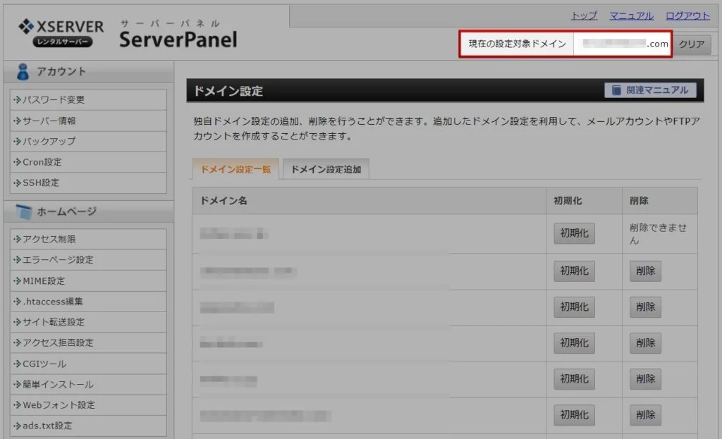 エックスサーバーでドメイン削除が失敗する時の対処方法【正しいドメイン削除の手順とは】