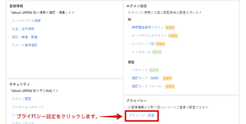 [通知一斉停止] ヤフーのお知らせメール停止する方法！