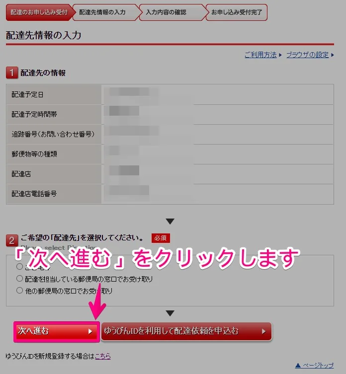 ゆうパックの「配達前の荷物」の指定時間を変更する方法【iPhone版・Windows版】
