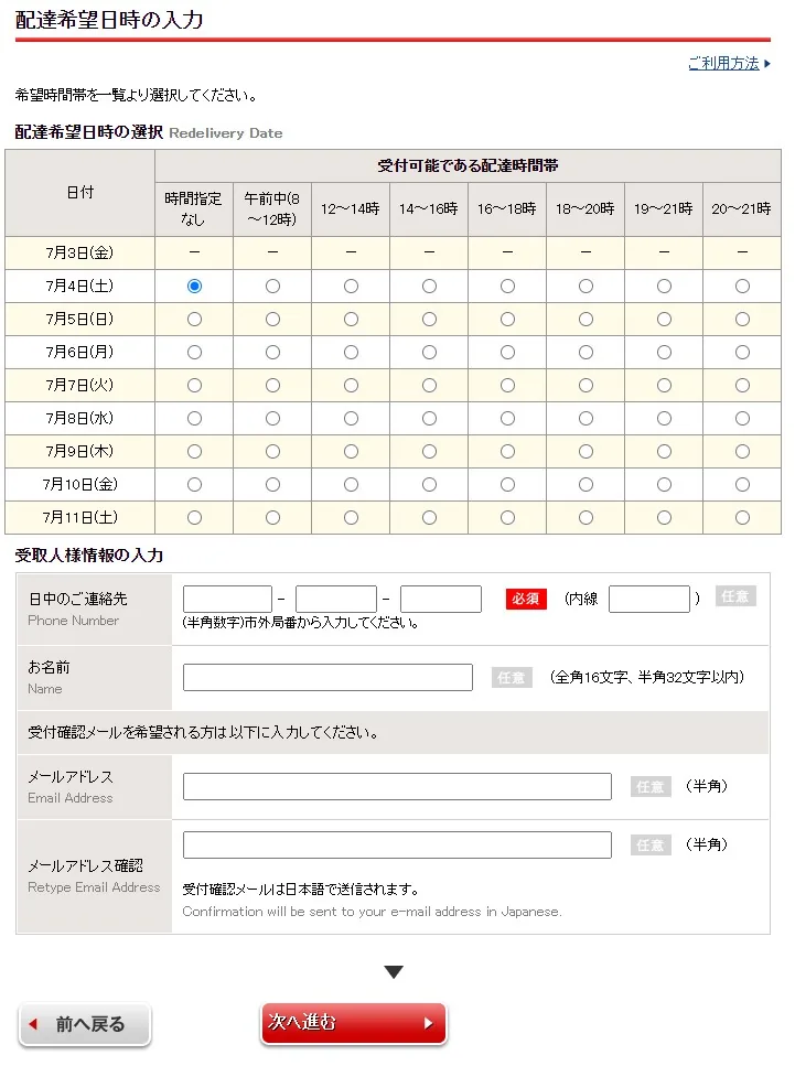 ゆうパックの「配達前の荷物」の指定時間を変更する方法【iPhone版・Windows版】