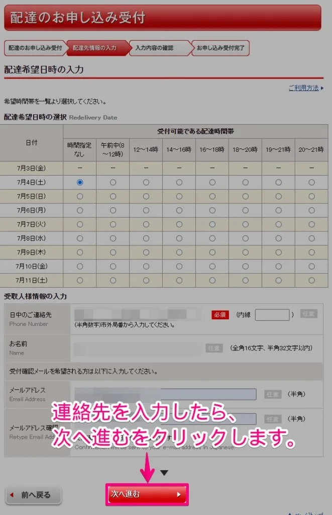ゆうパックの「配達前の荷物」の指定時間を変更する方法【iPhone版・Windows版】