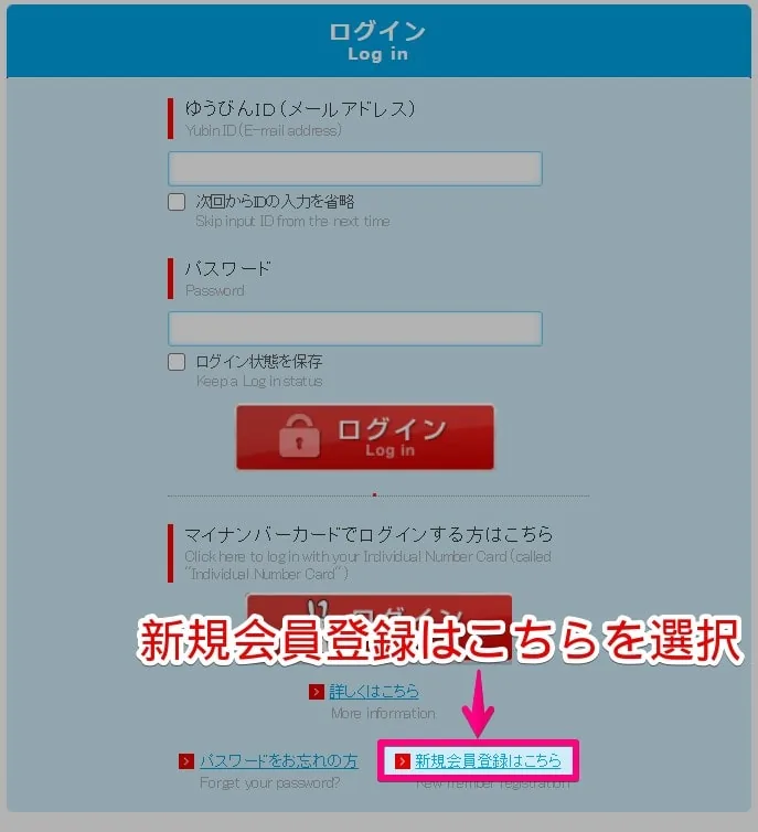 「新規会員登録はこちら」