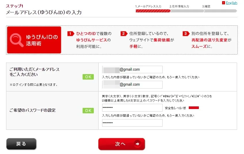 メールアドレス・パスワードを各2回入力