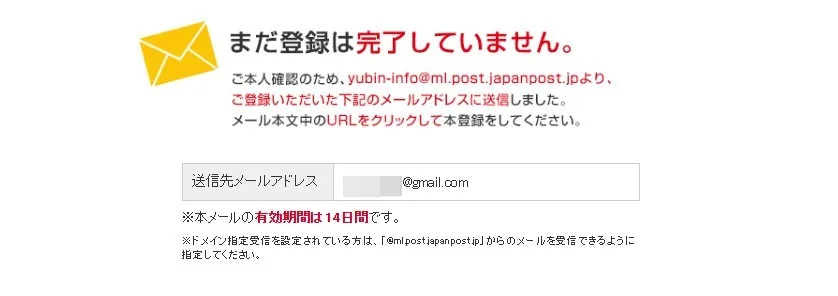 最終確認のメールが配信