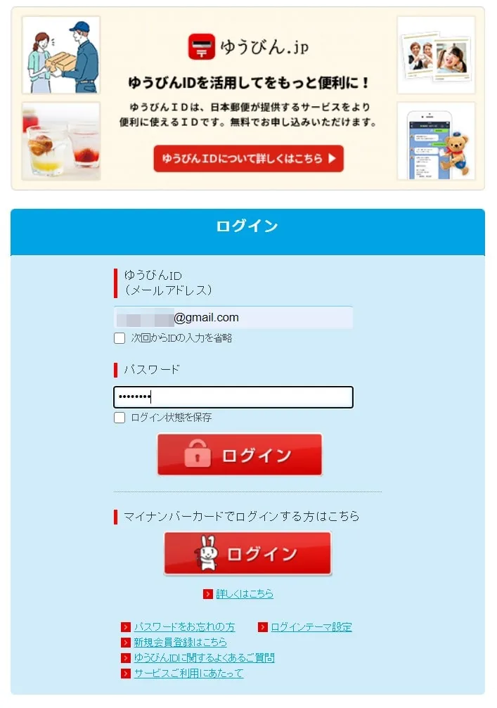 登録したID・パスワードを入力