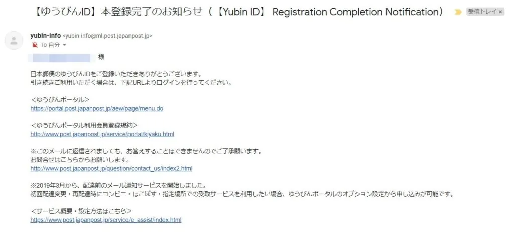 本登録完了のメールが届いています