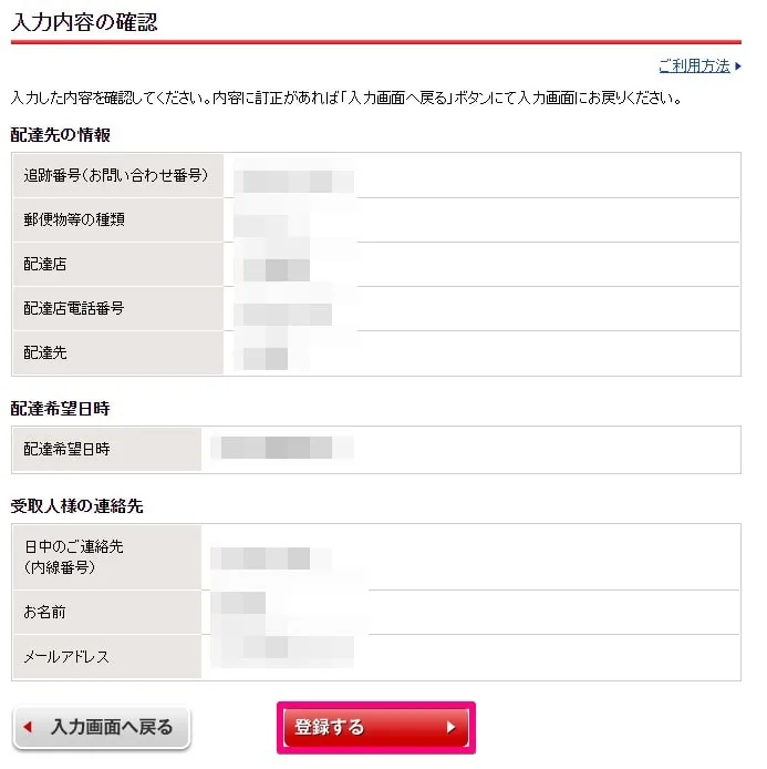 内容を確認して登録するをクリック