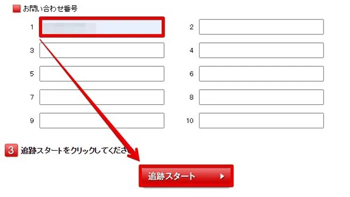 ゆうパックの公式サイト