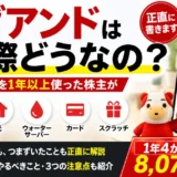 カブアンドは実際どうなの?モバイル・光・ウォーターサーバー・カード・スクラッチの全サービスを1年以上使った株主が正直にレビュー。1年4か月で8,073株になった実績と、切り替え前にやるべきこと・3つの注意点を解説