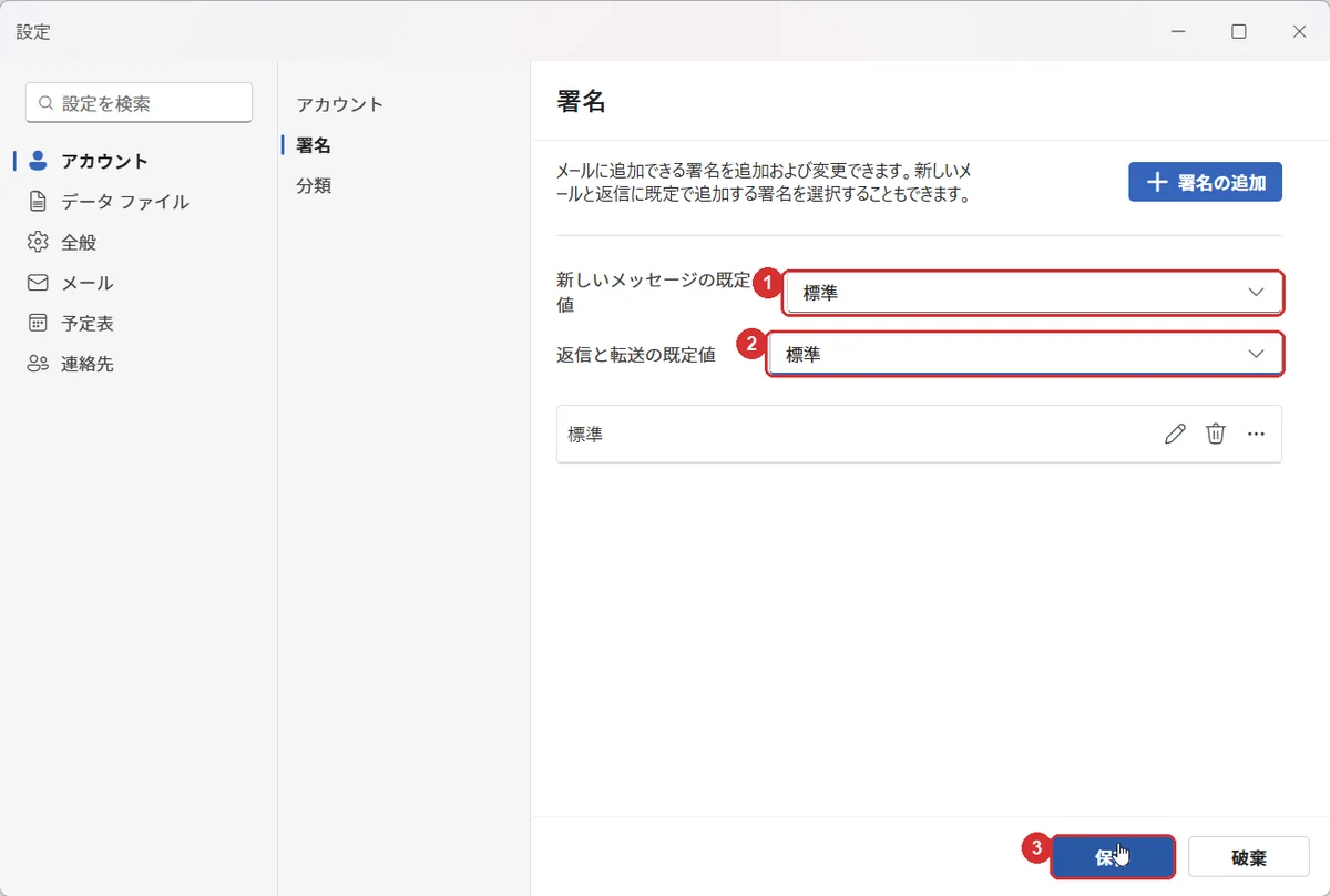 新しいOutlookの署名設定。1が新しいメッセージの既定値、2が返信と転送の既定値、3が保存ボタン