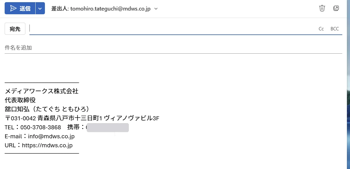 新しいOutlookで新規メールを開いたところ。本文の下に、設定した署名が自動で挿入されている